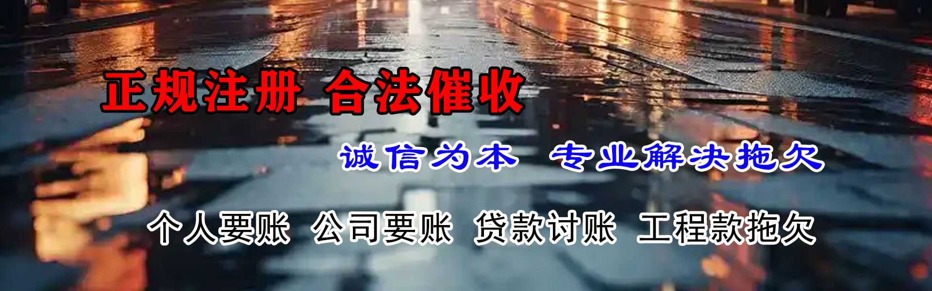 双清要债公司