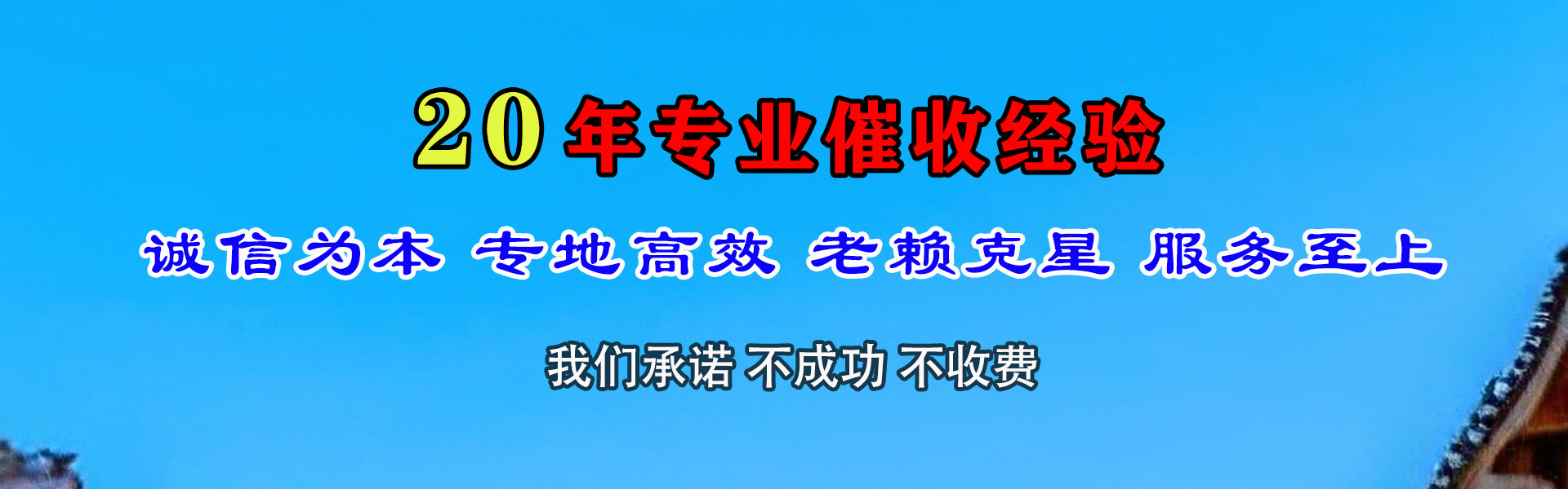 双清要债公司